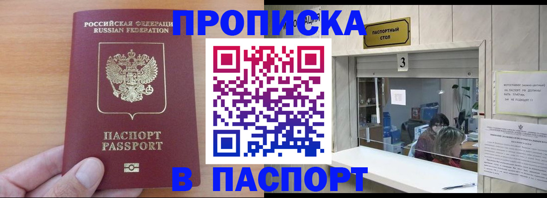 временная прописка в Лысьве