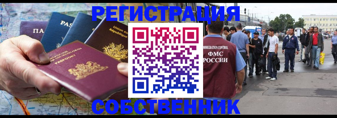 временная регистрация собственник в Лысьве